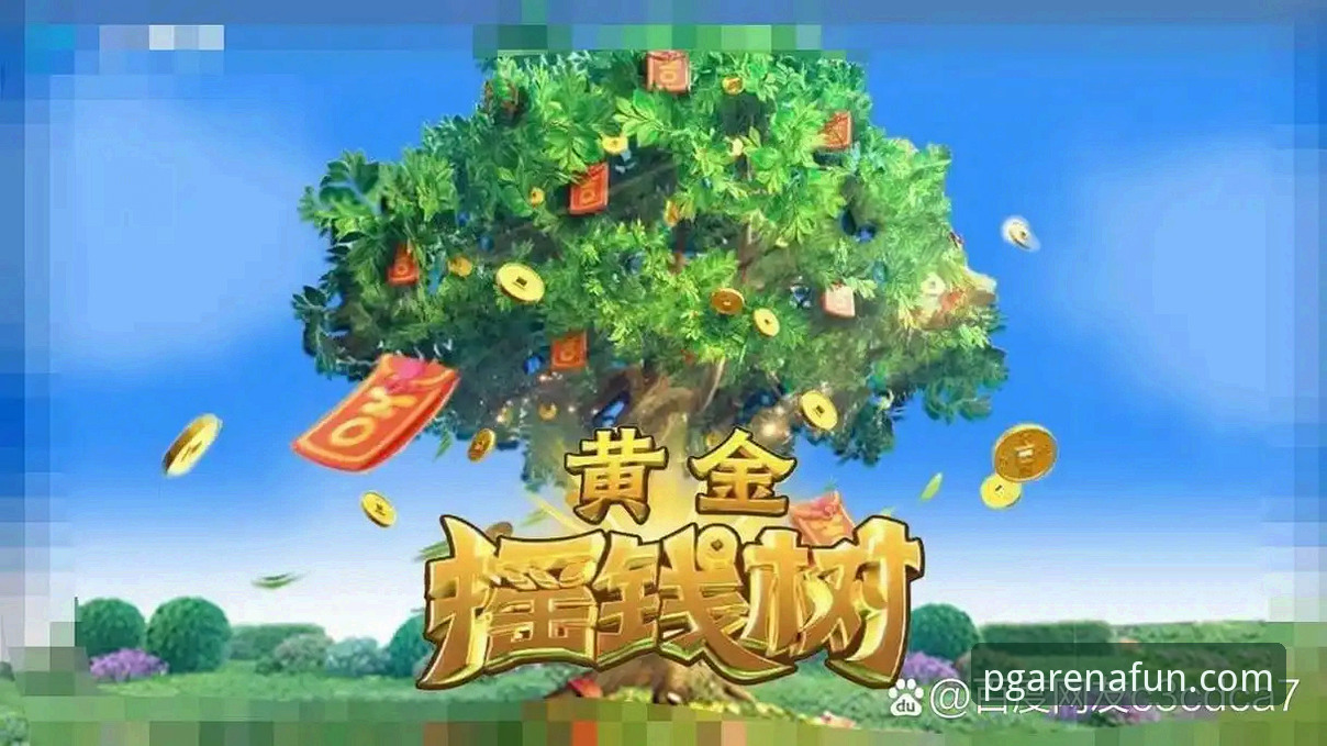 PG电玩城官方网站攻略 资深用户分享PG电玩平台实战攻略:从入门到精通的完整使用心得
